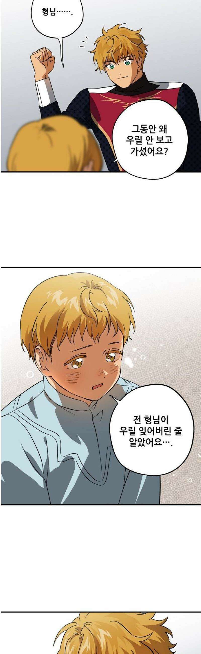 저무는 해, 시린 눈 외전 2부 2화 : 꽃을 준 아이 (2) 6