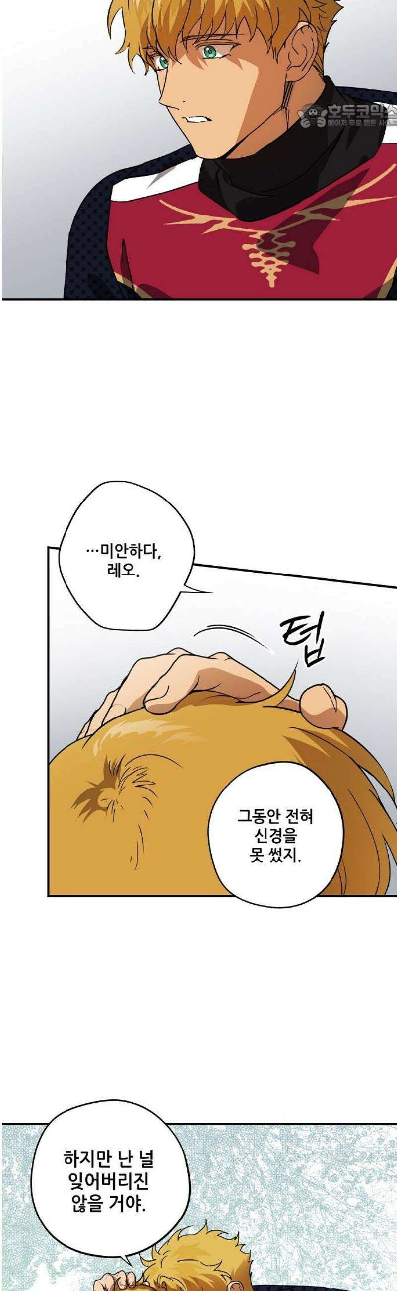 저무는 해, 시린 눈 외전 2부 2화 : 꽃을 준 아이 (2) 7