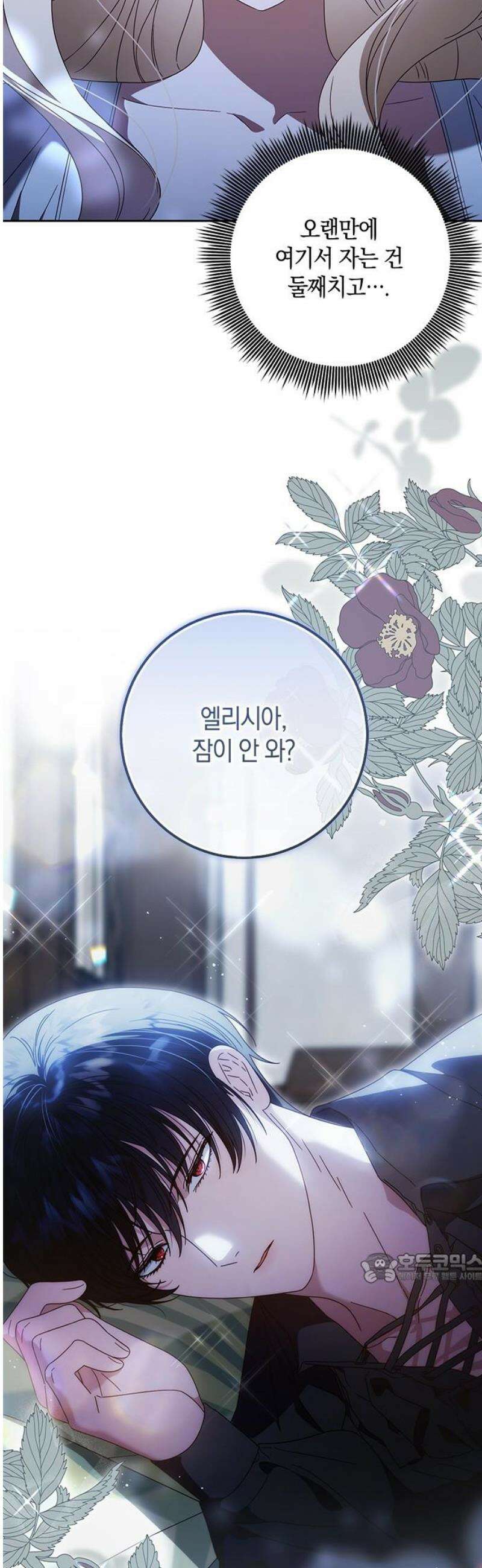 눈먼 짐승의 목줄을 쥐었다 61화 2