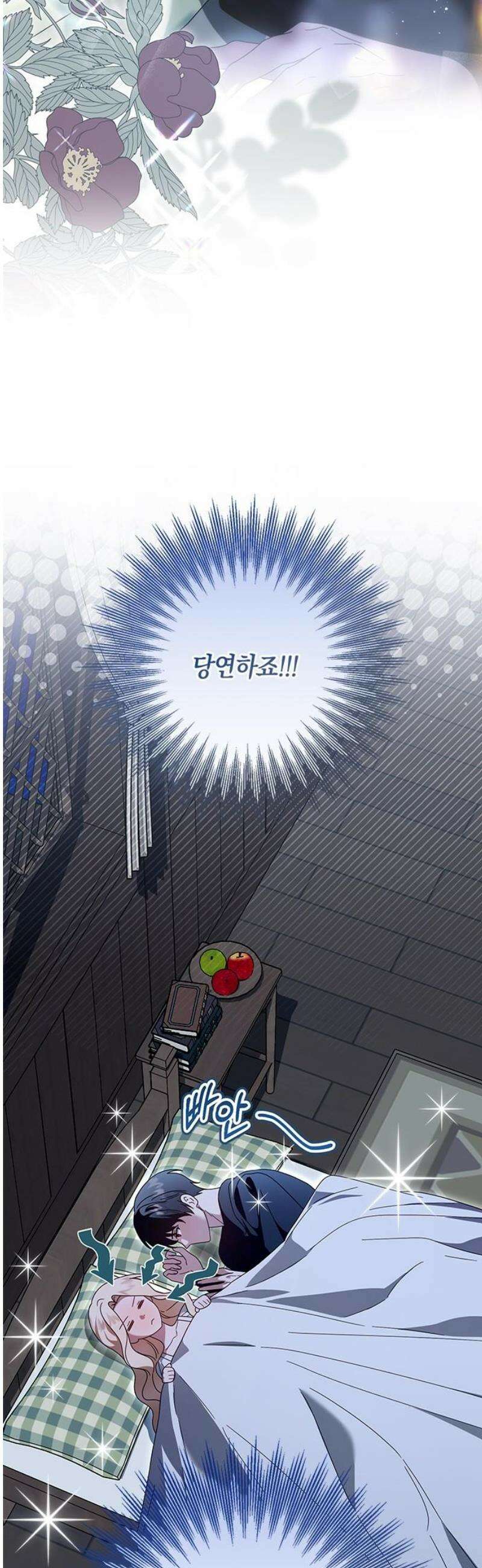 눈먼 짐승의 목줄을 쥐었다 61화 3