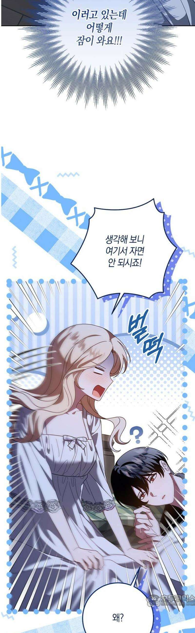 눈먼 짐승의 목줄을 쥐었다 61화 4