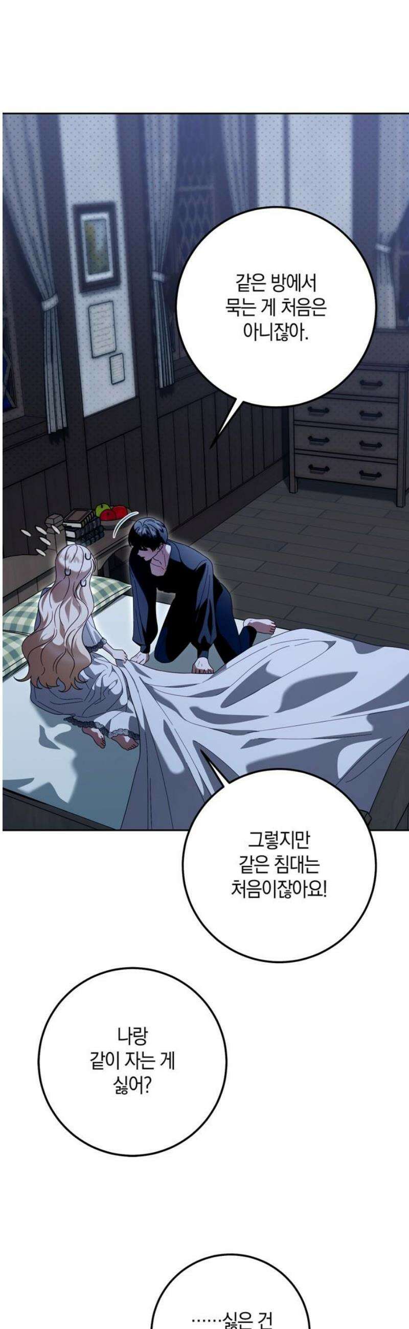 눈먼 짐승의 목줄을 쥐었다 61화 6
