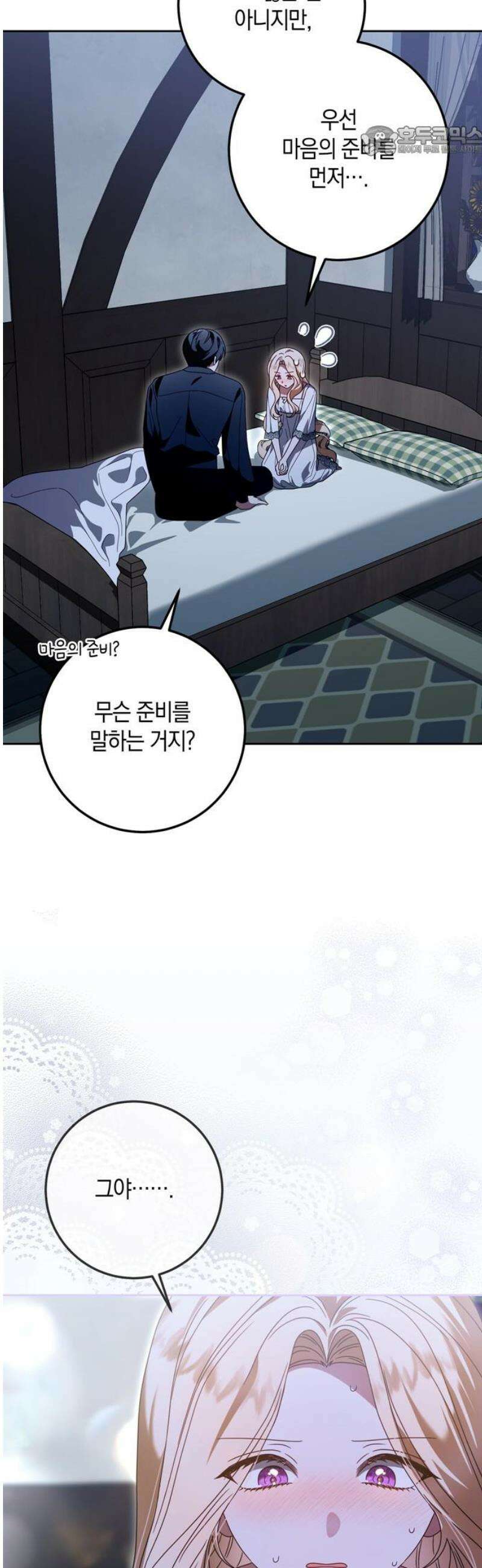 눈먼 짐승의 목줄을 쥐었다 61화 7