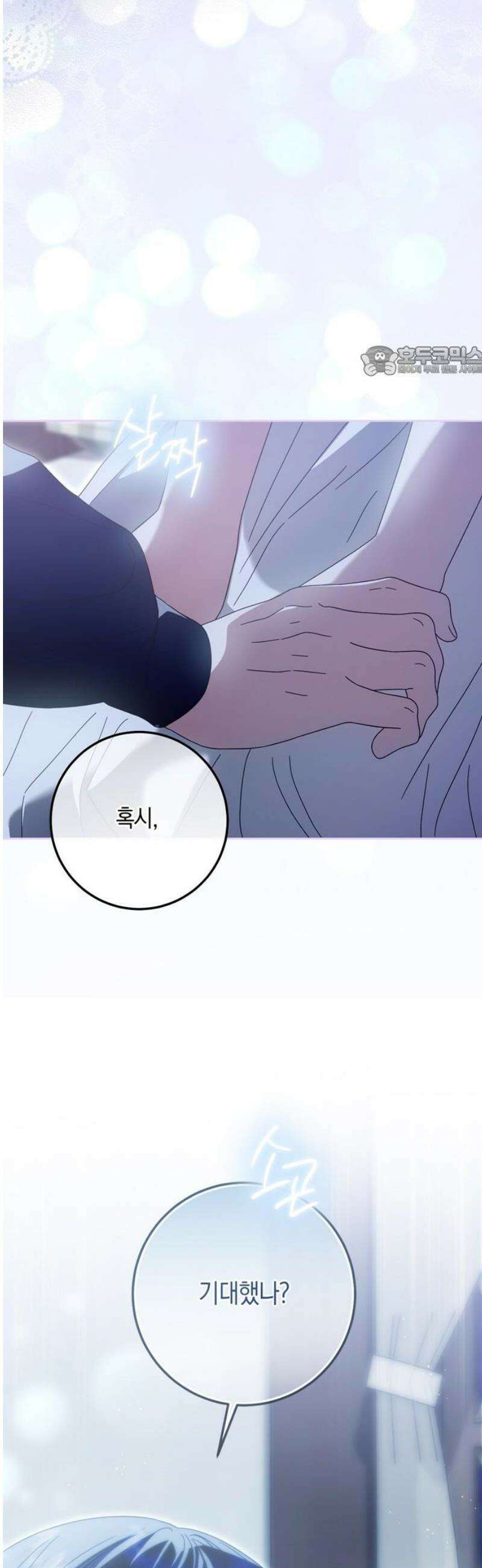 눈먼 짐승의 목줄을 쥐었다 61화 9