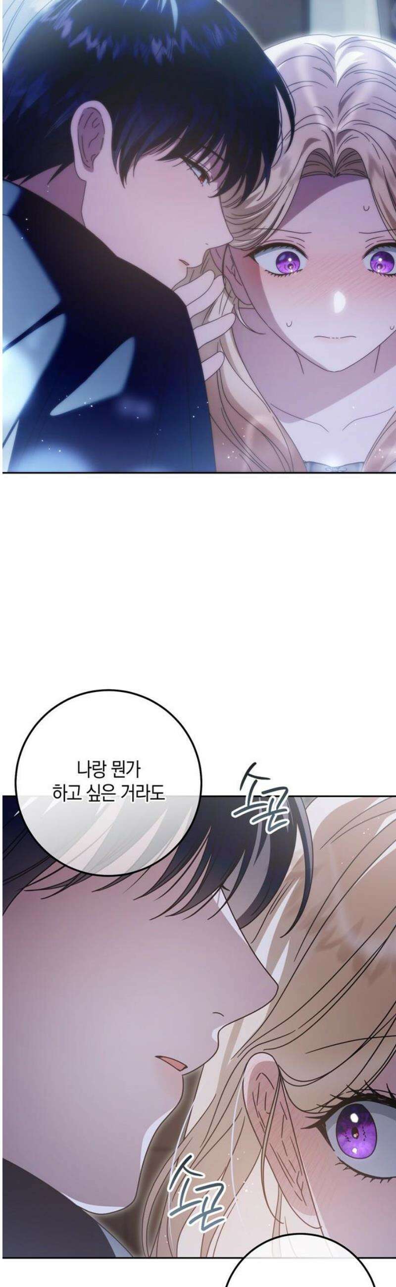 눈먼 짐승의 목줄을 쥐었다 61화 10