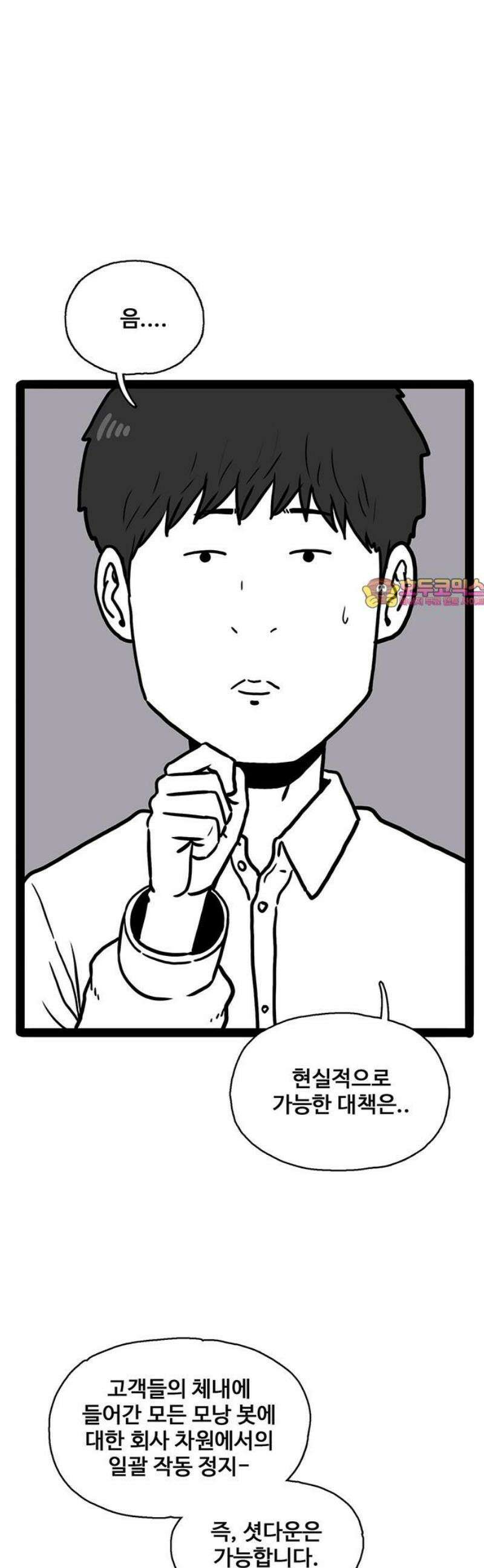 모발 구독 서비스 18화 1