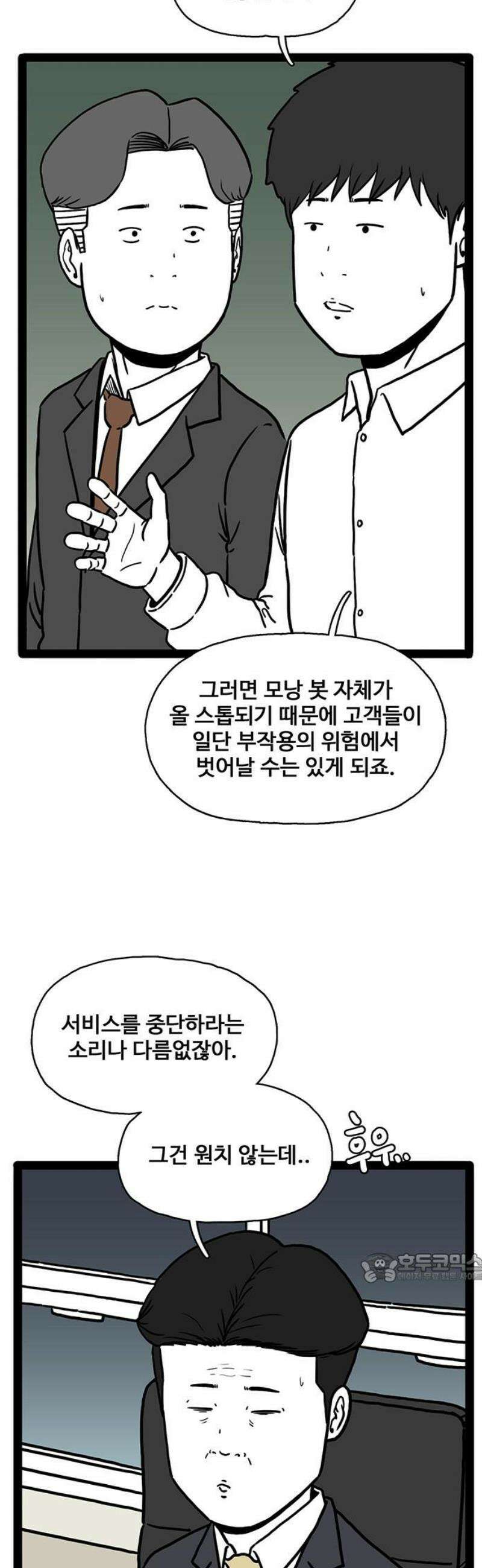 모발 구독 서비스 18화 2