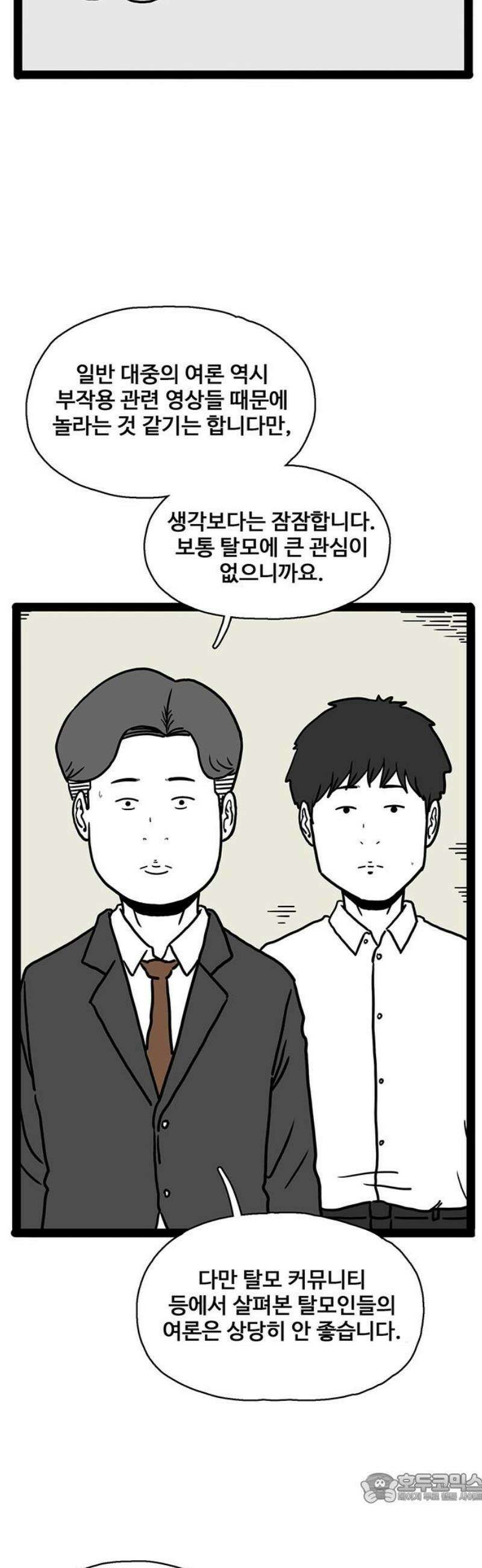 모발 구독 서비스 18화 4