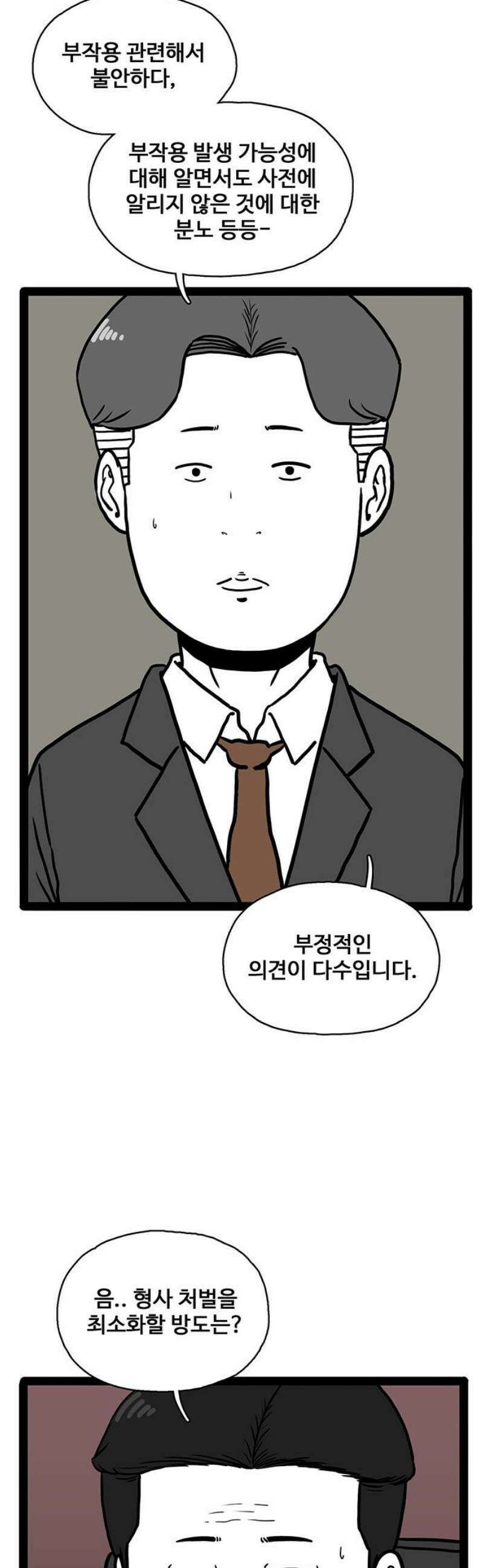 모발 구독 서비스 18화 5