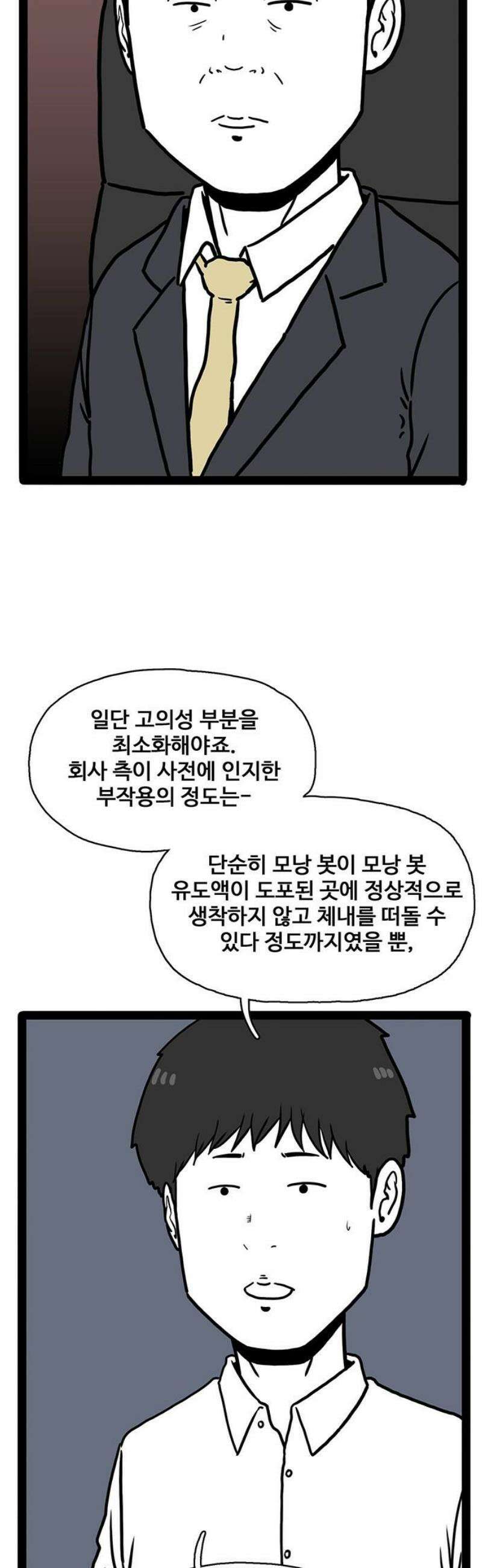 모발 구독 서비스 18화 6