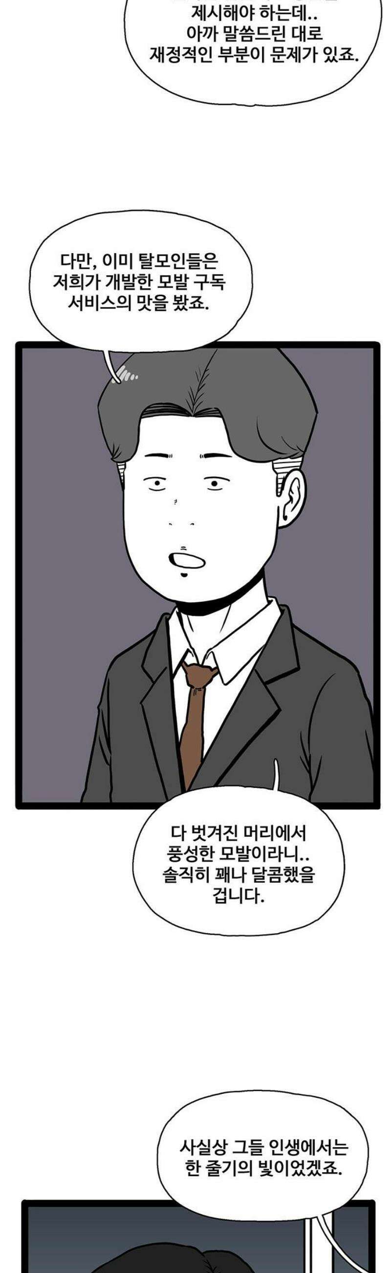 모발 구독 서비스 18화 8