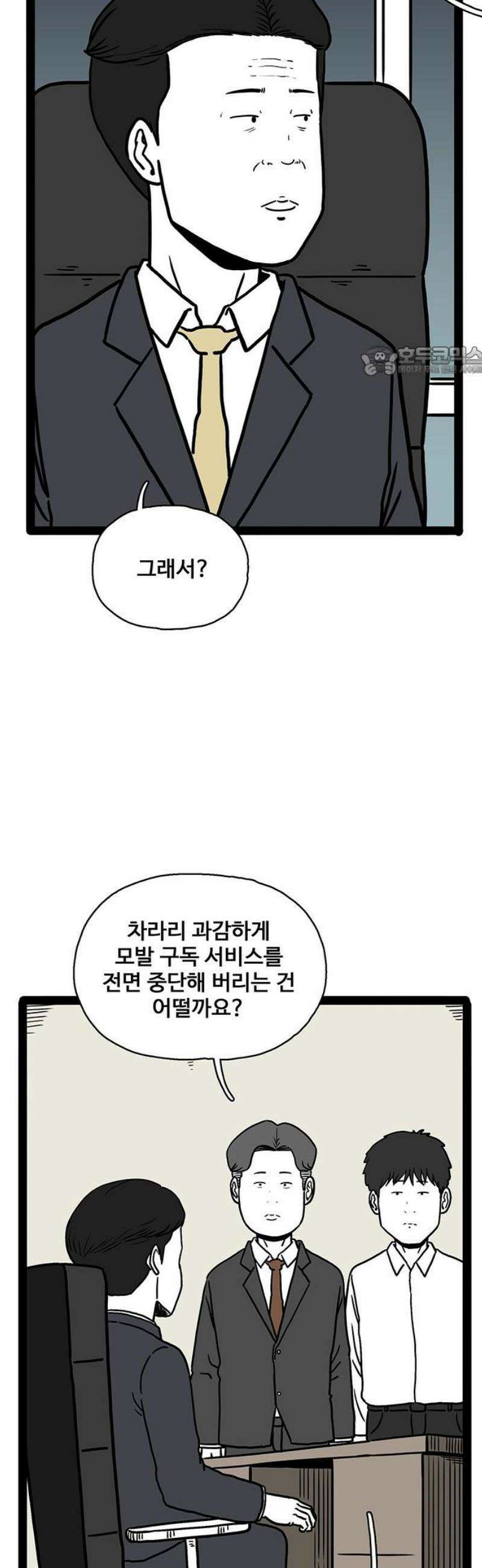 모발 구독 서비스 18화 9