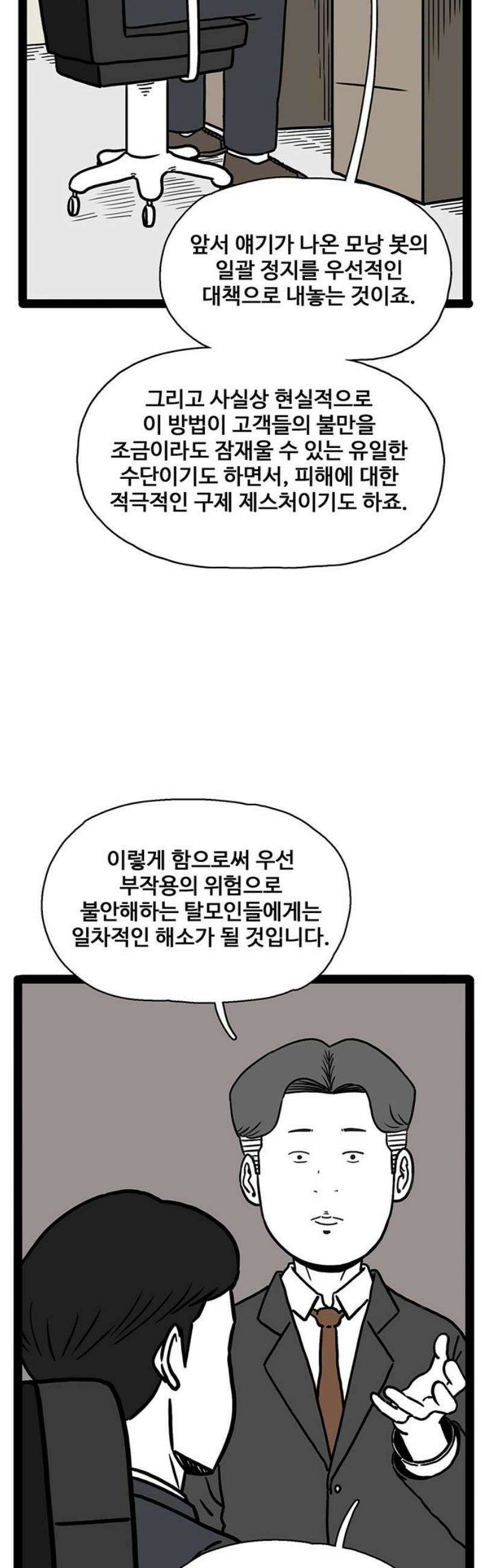 모발 구독 서비스 18화 10