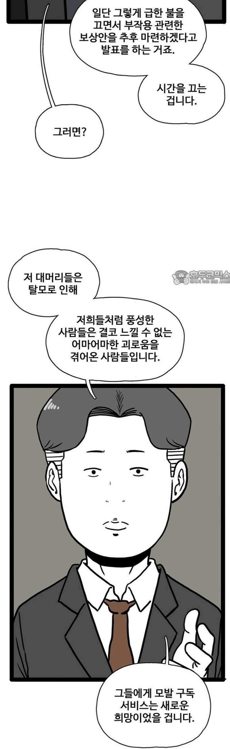모발 구독 서비스 18화 11