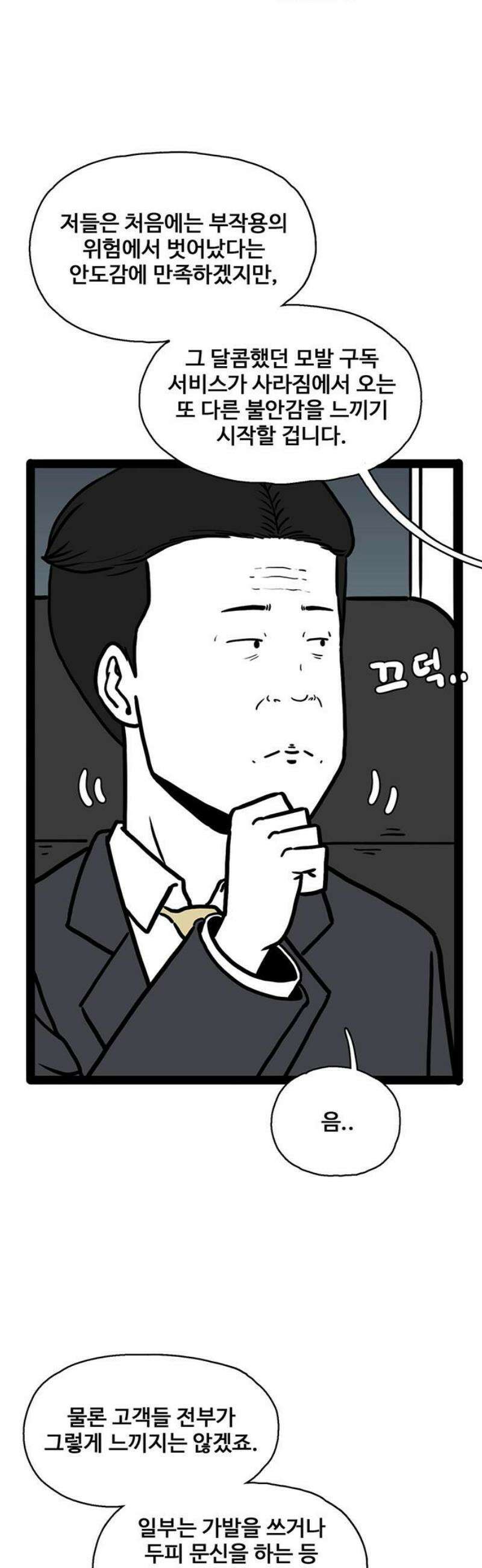 모발 구독 서비스 18화 12
