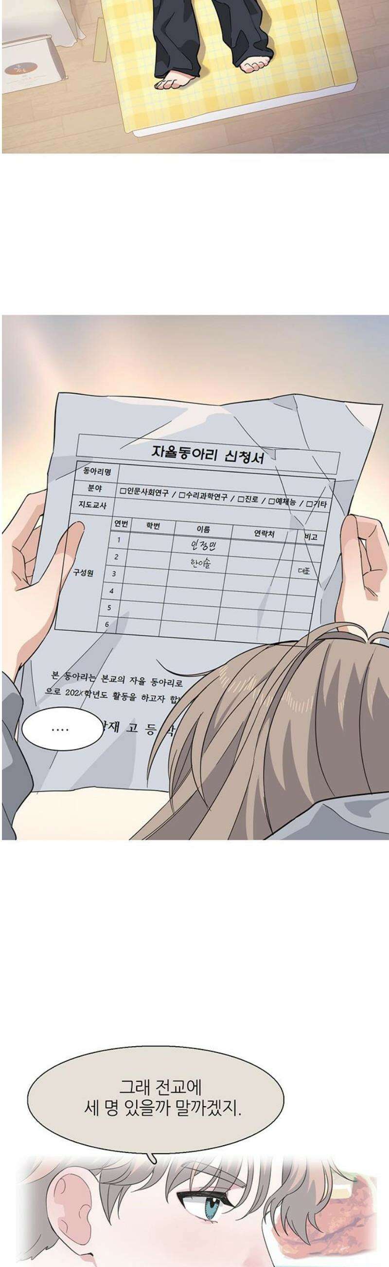 청춘 관찰기 6화 5
