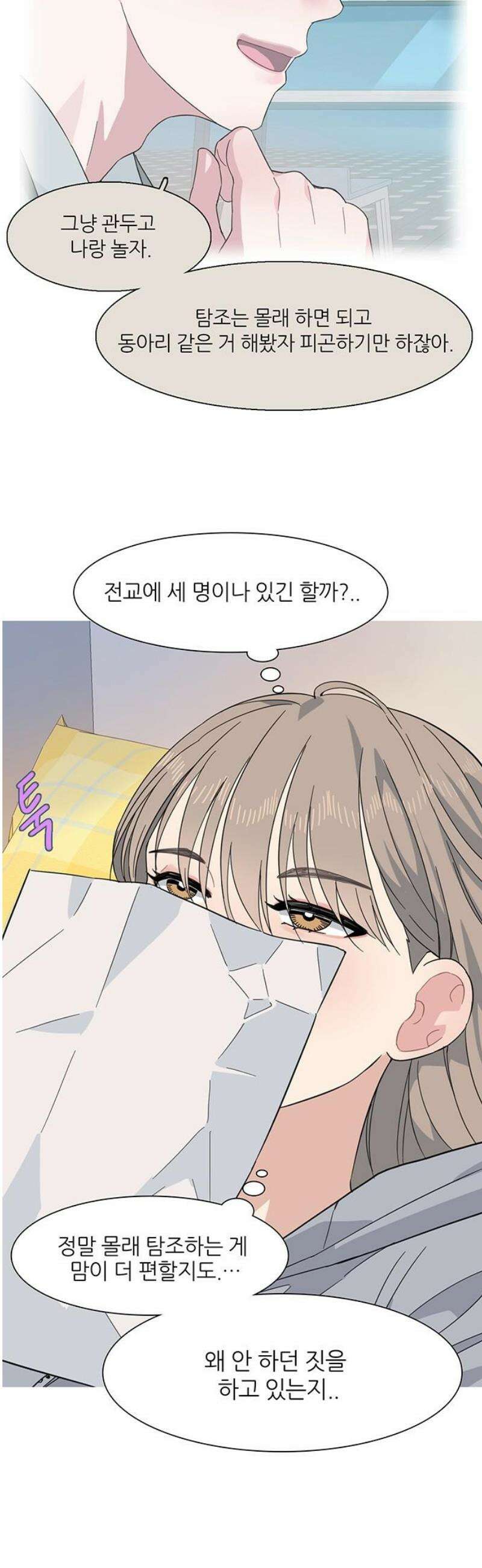 청춘 관찰기 6화 6