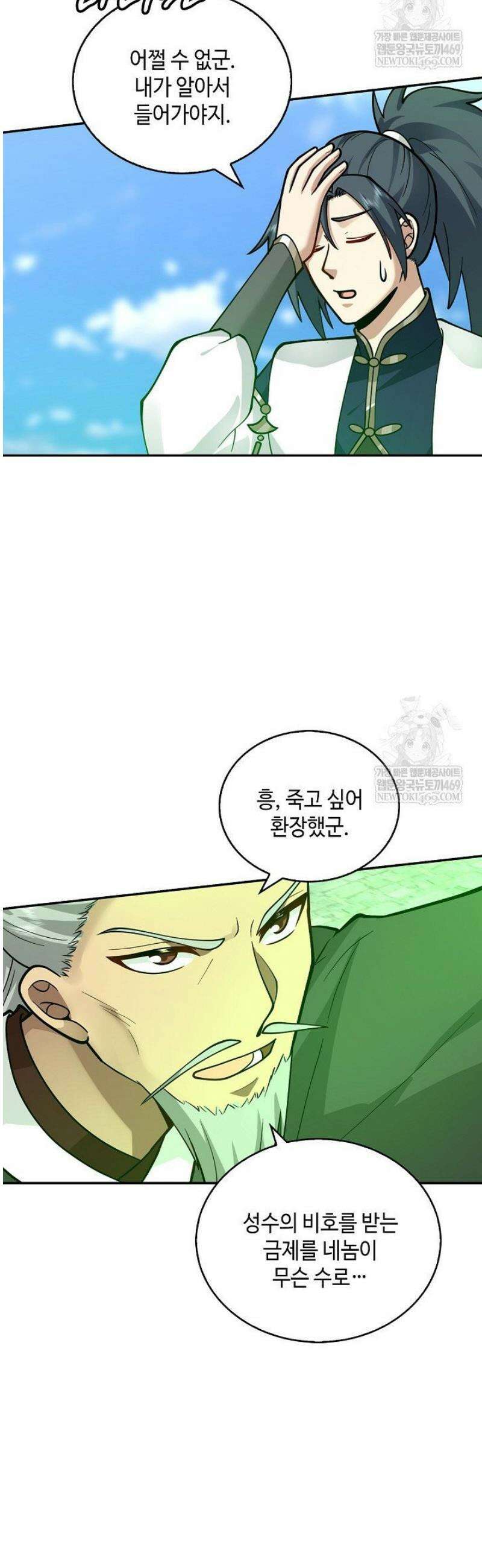 무련전봉 1792화 2