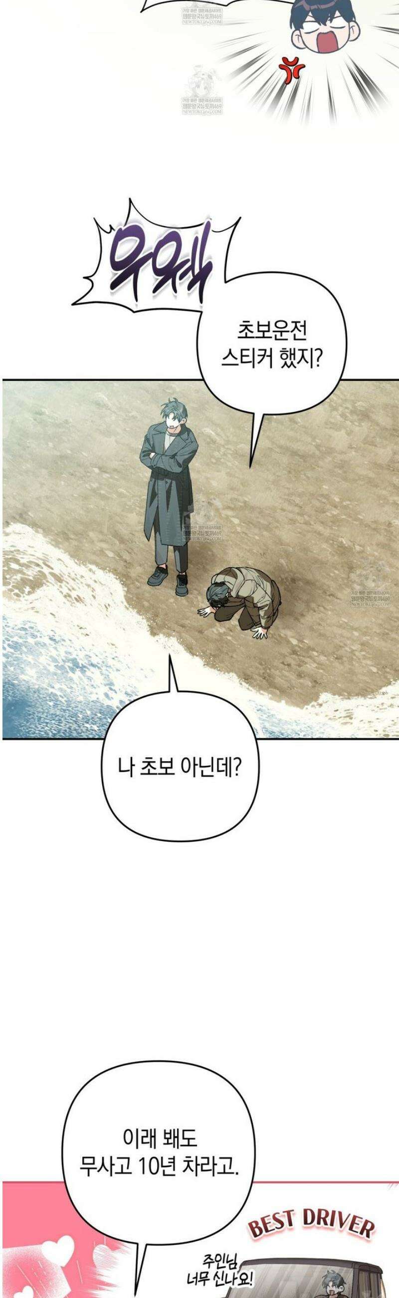 개코도 모르면서 8화 5