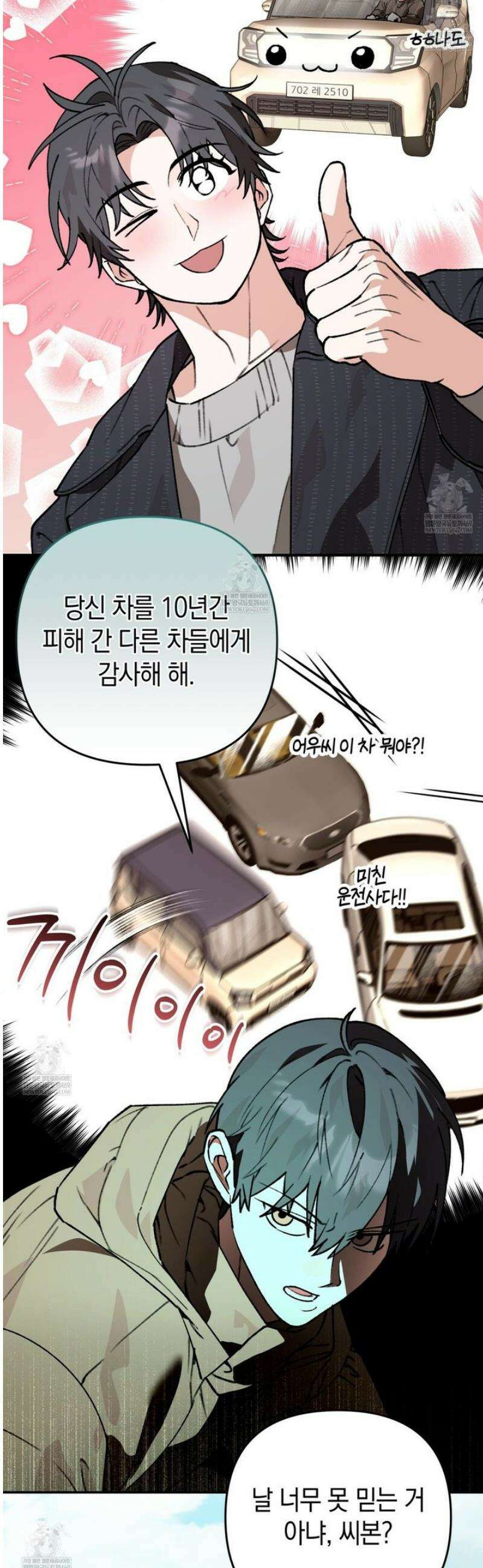 개코도 모르면서 8화 6