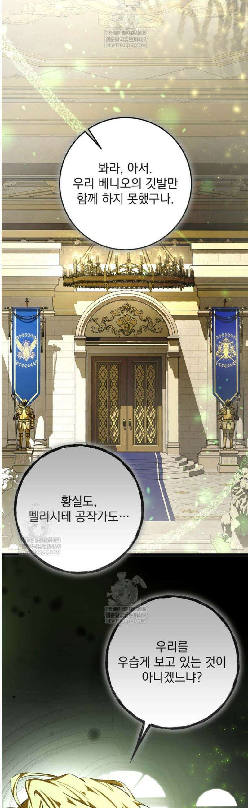 악마의 주인님이 되어버렸다 88화 3