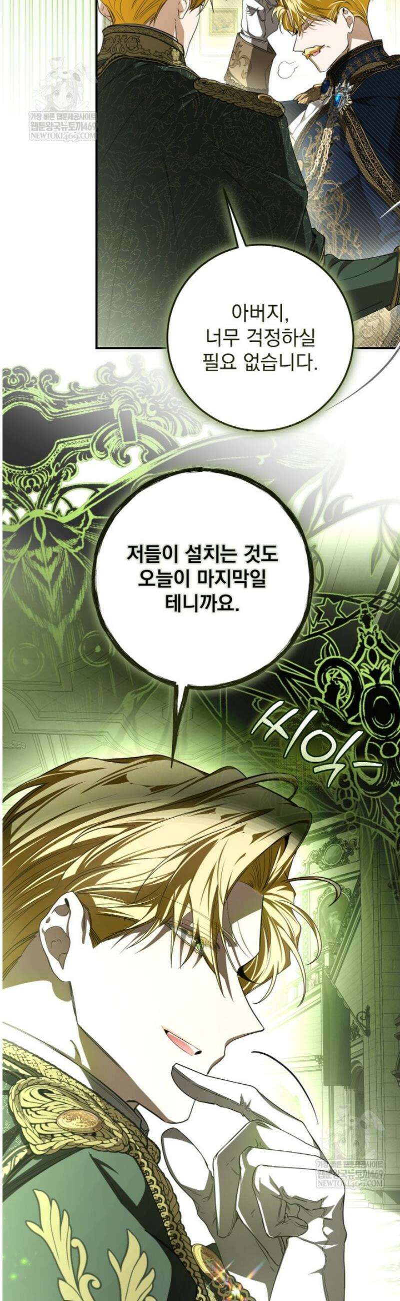 악마의 주인님이 되어버렸다 88화 5