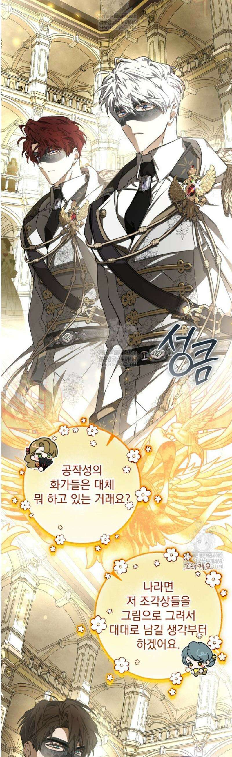악마의 주인님이 되어버렸다 88화 8
