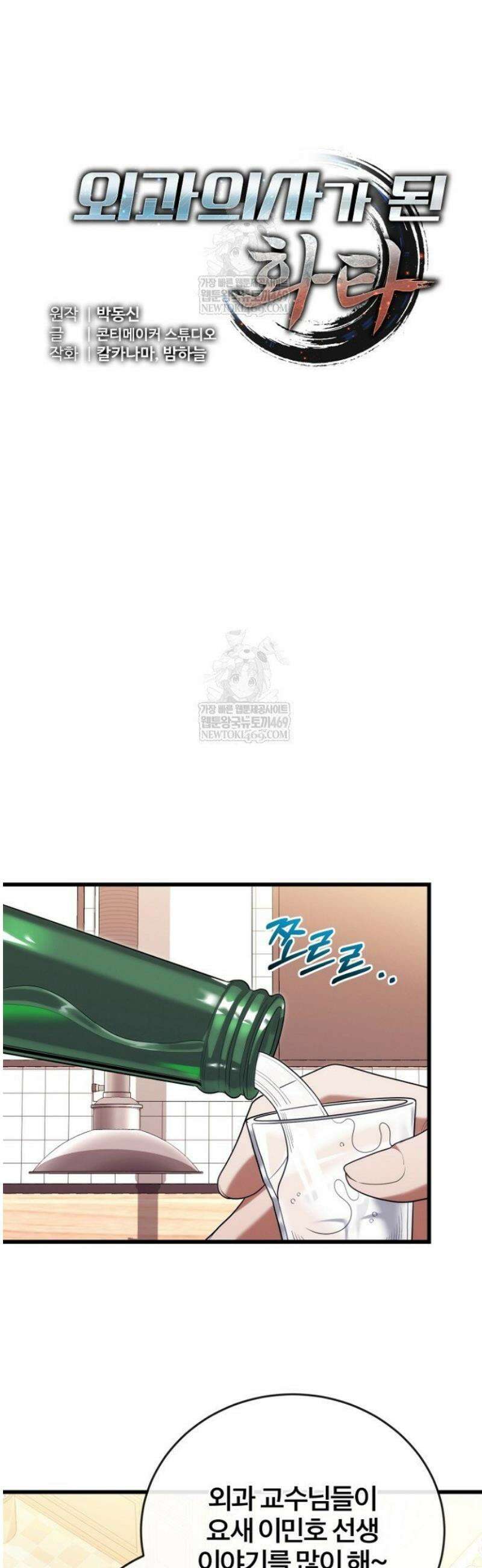 외과 의사가 된 화타 44화 10