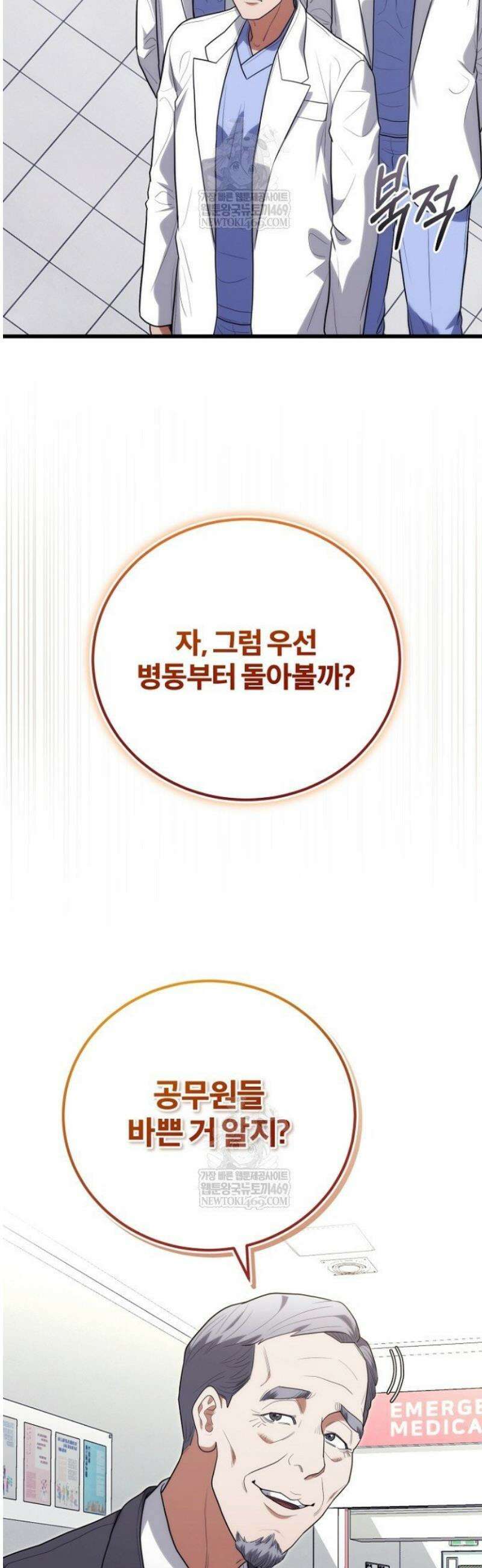 외과 의사가 된 화타 44화 27