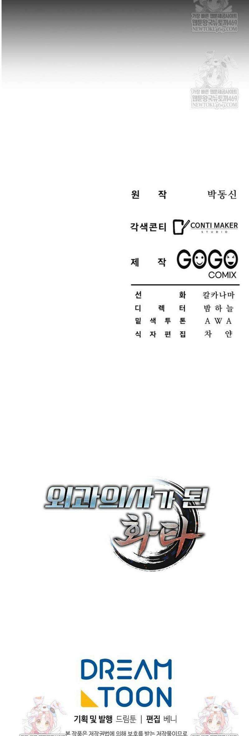 외과 의사가 된 화타 44화 42