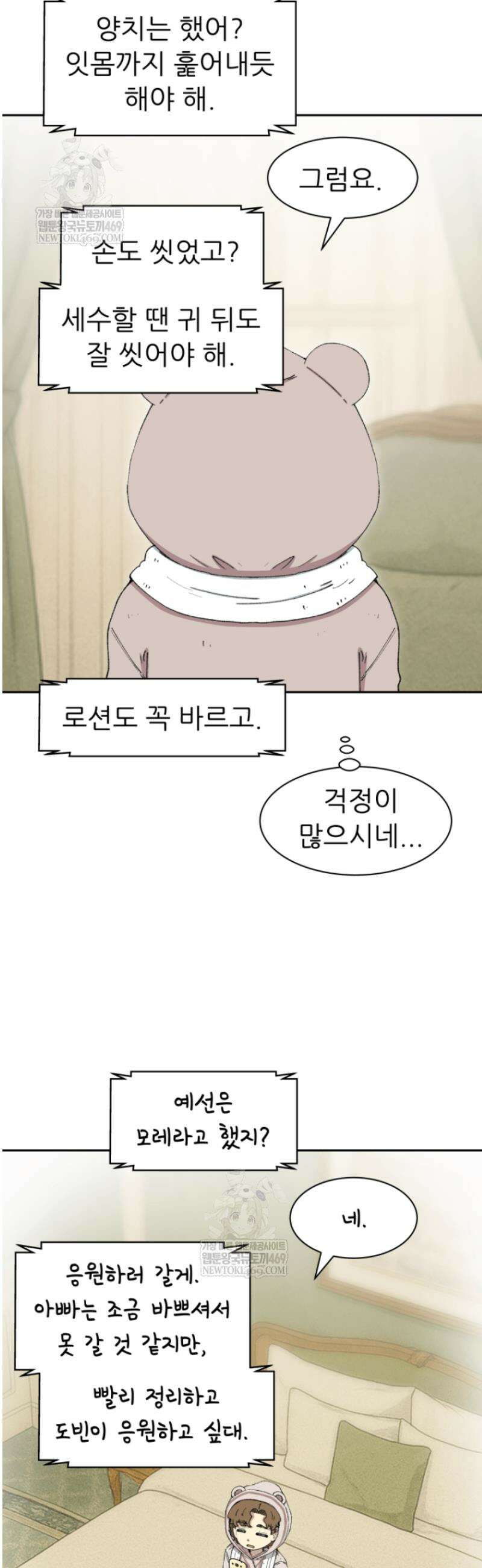 다시 태어난 베토벤 80화 8