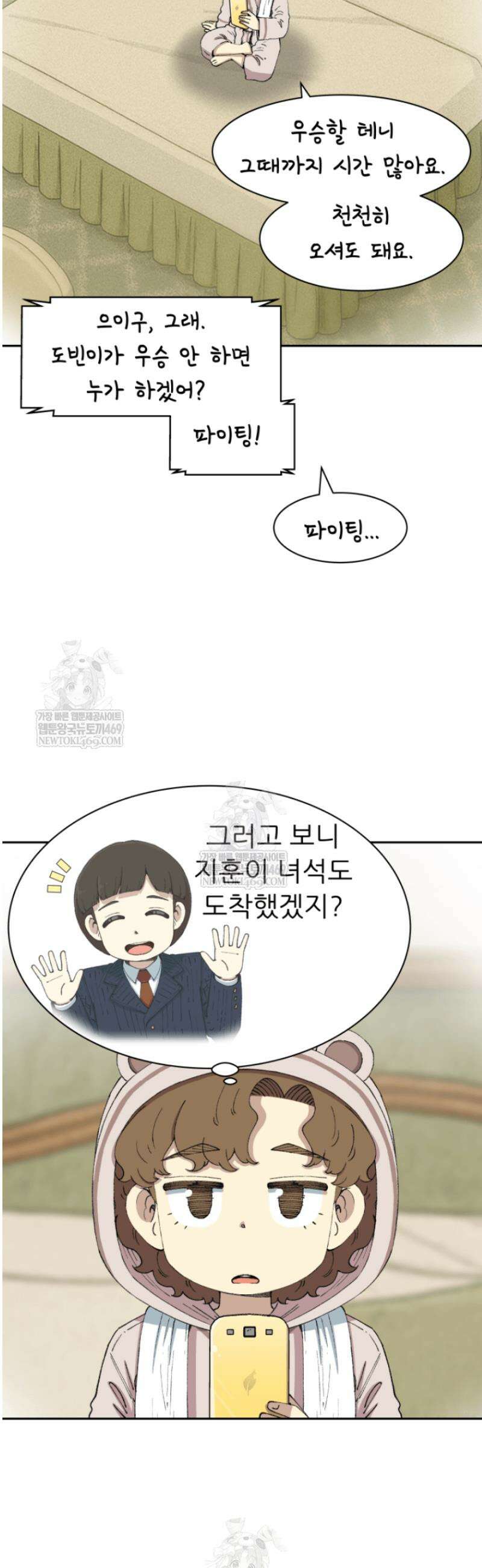 다시 태어난 베토벤 80화 9