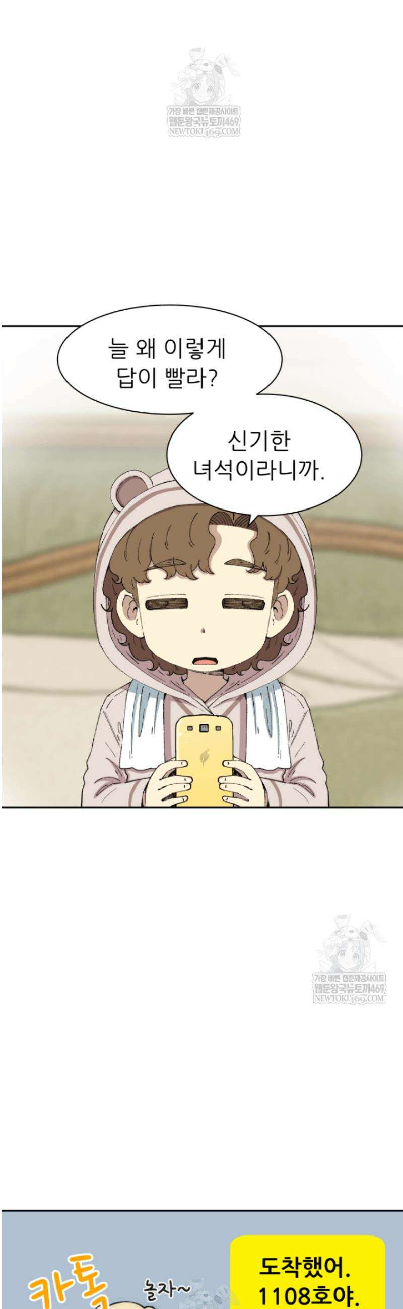 다시 태어난 베토벤 80화 12