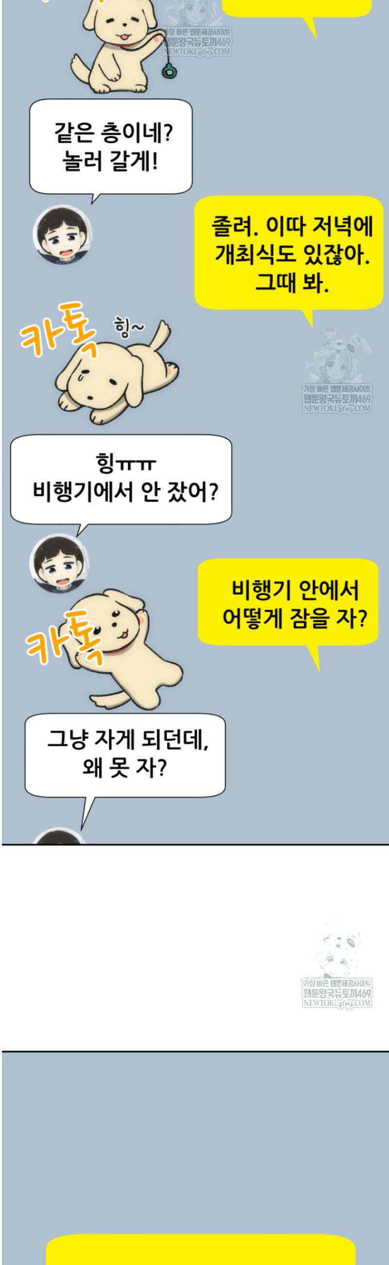 다시 태어난 베토벤 80화 13