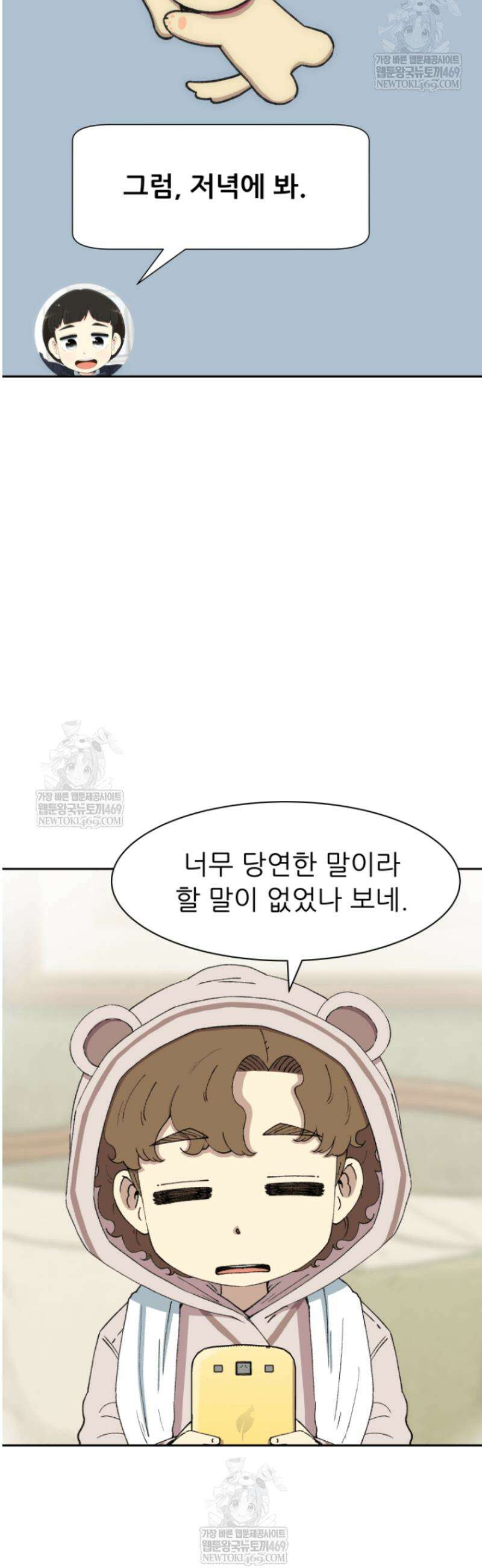 다시 태어난 베토벤 80화 16