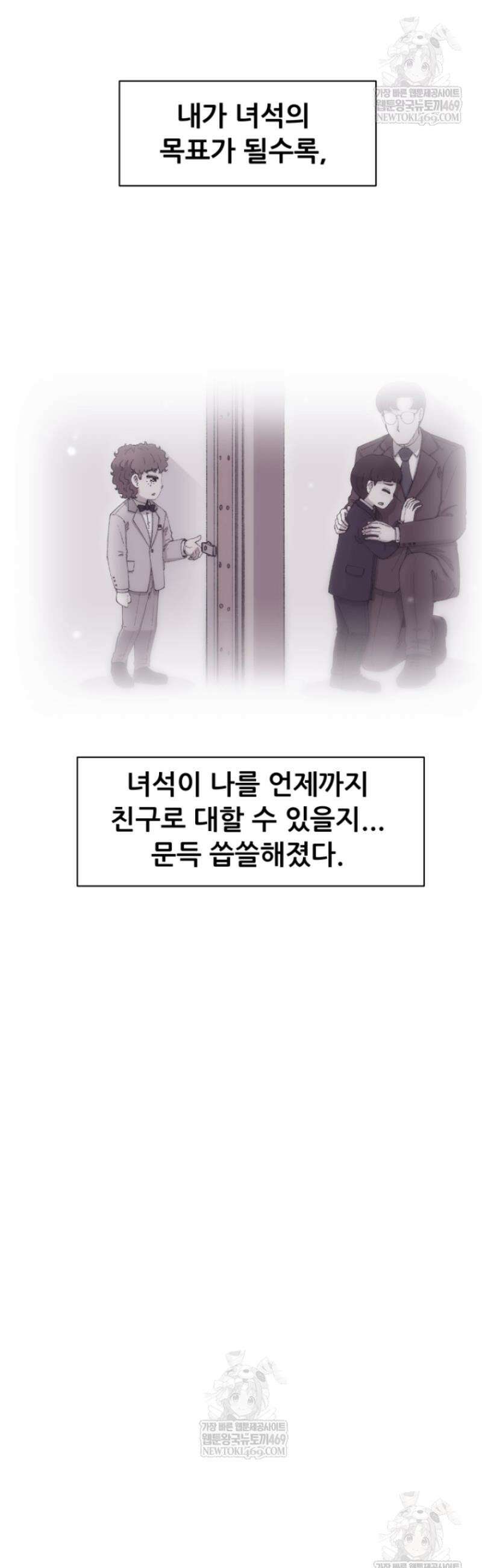 다시 태어난 베토벤 80화 25
