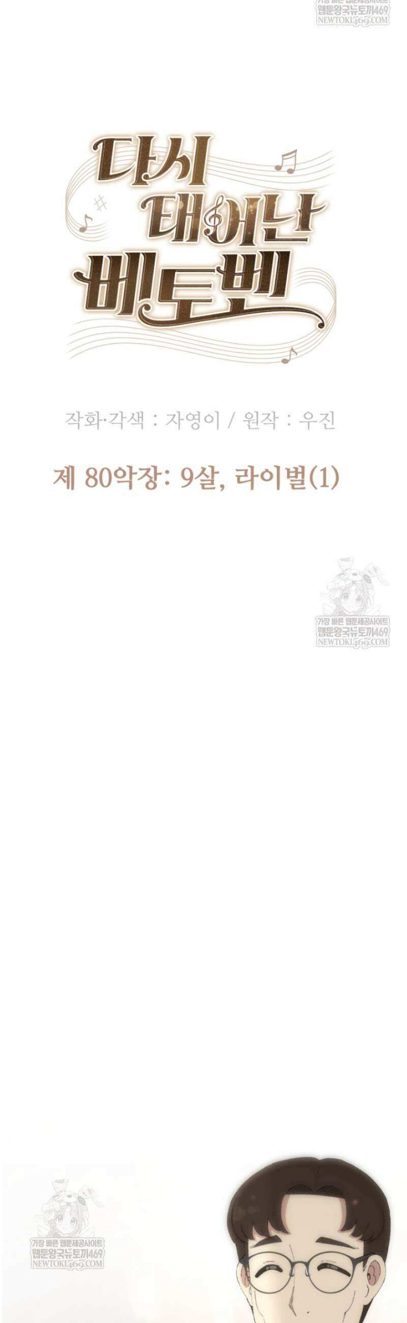 다시 태어난 베토벤 80화 26