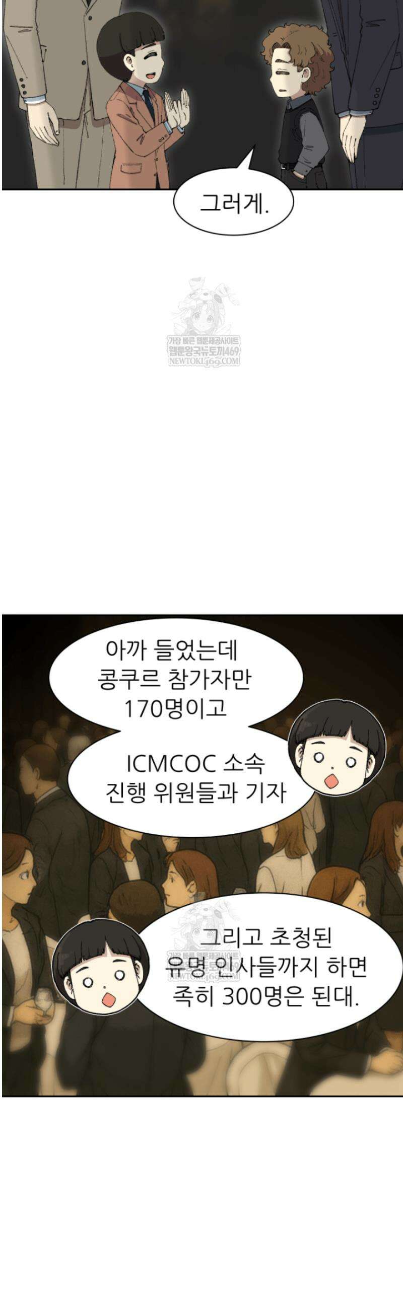 다시 태어난 베토벤 80화 28