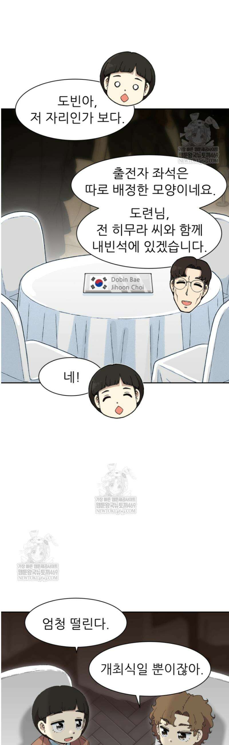 다시 태어난 베토벤 80화 29