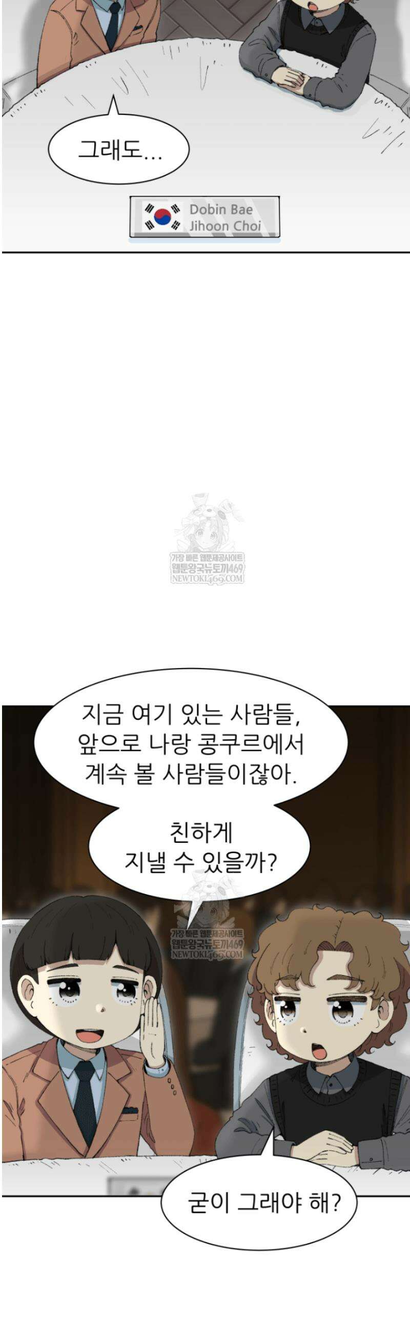 다시 태어난 베토벤 80화 30