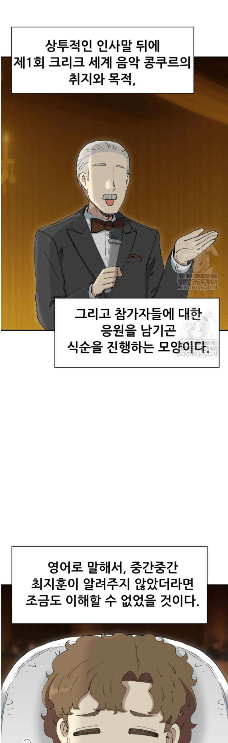다시 태어난 베토벤 80화 34