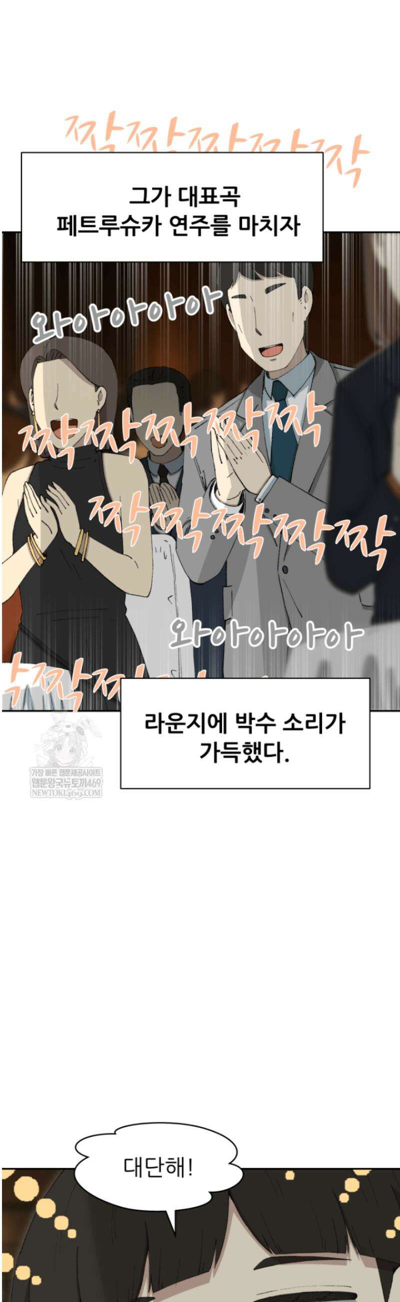 다시 태어난 베토벤 80화 46
