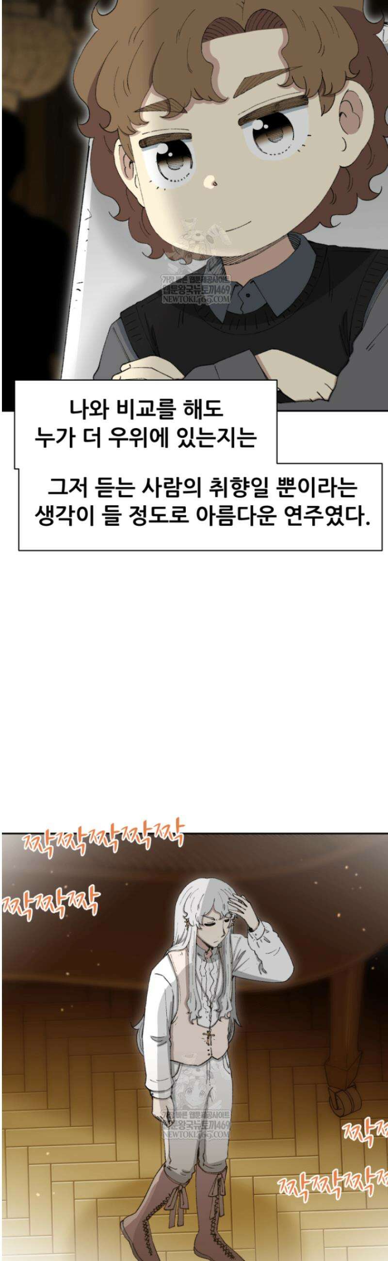 다시 태어난 베토벤 80화 49