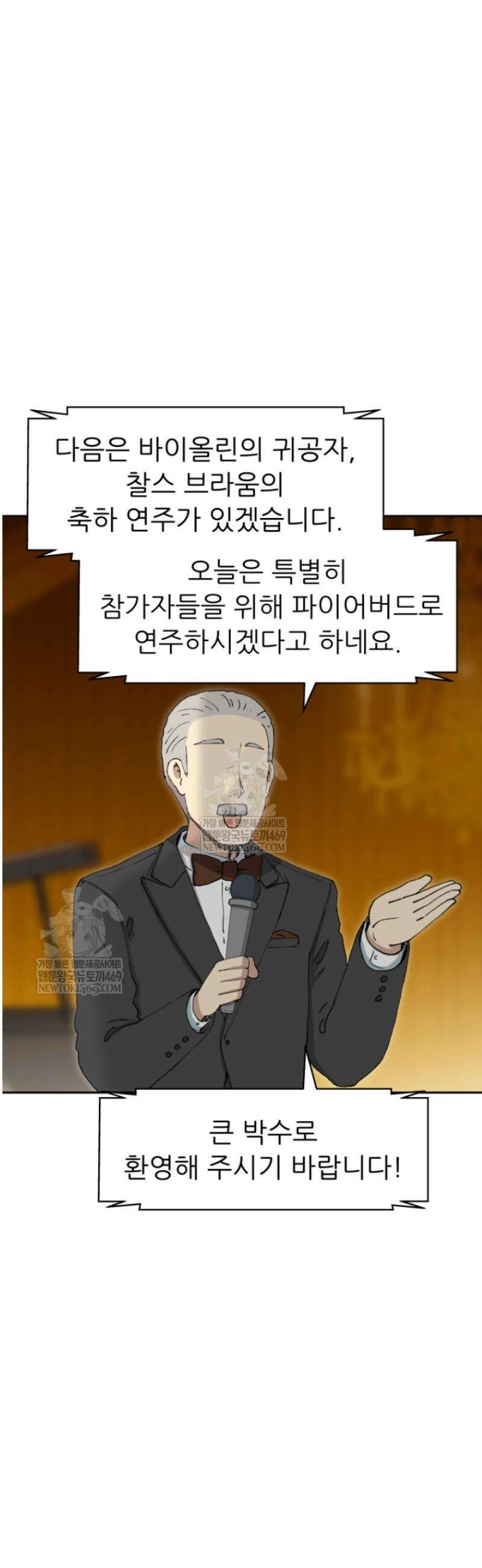 다시 태어난 베토벤 80화 55
