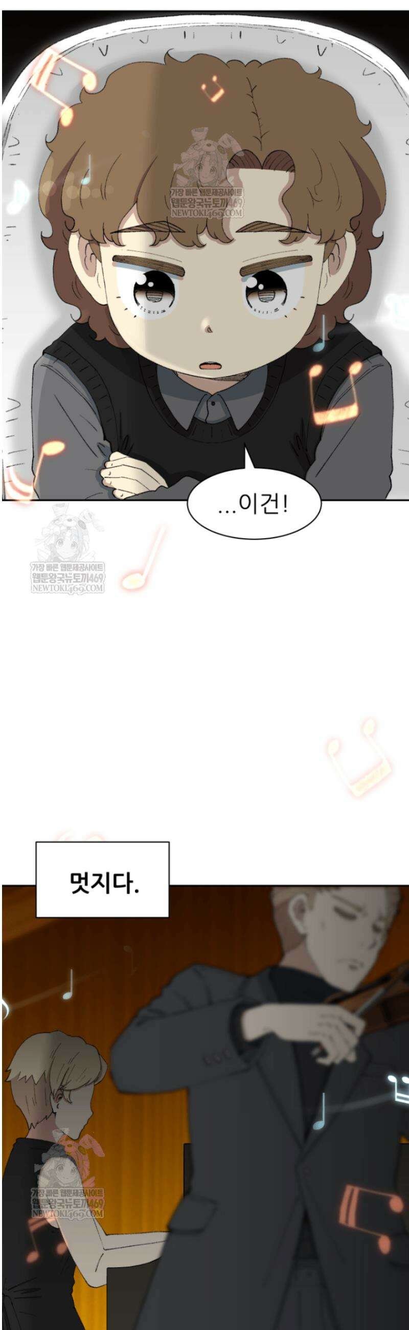 다시 태어난 베토벤 80화 66