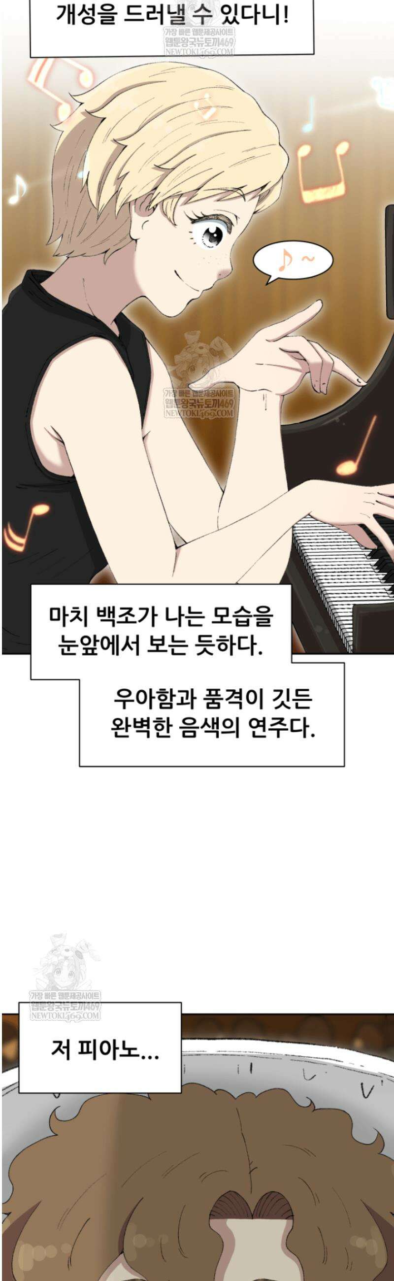 다시 태어난 베토벤 80화 68