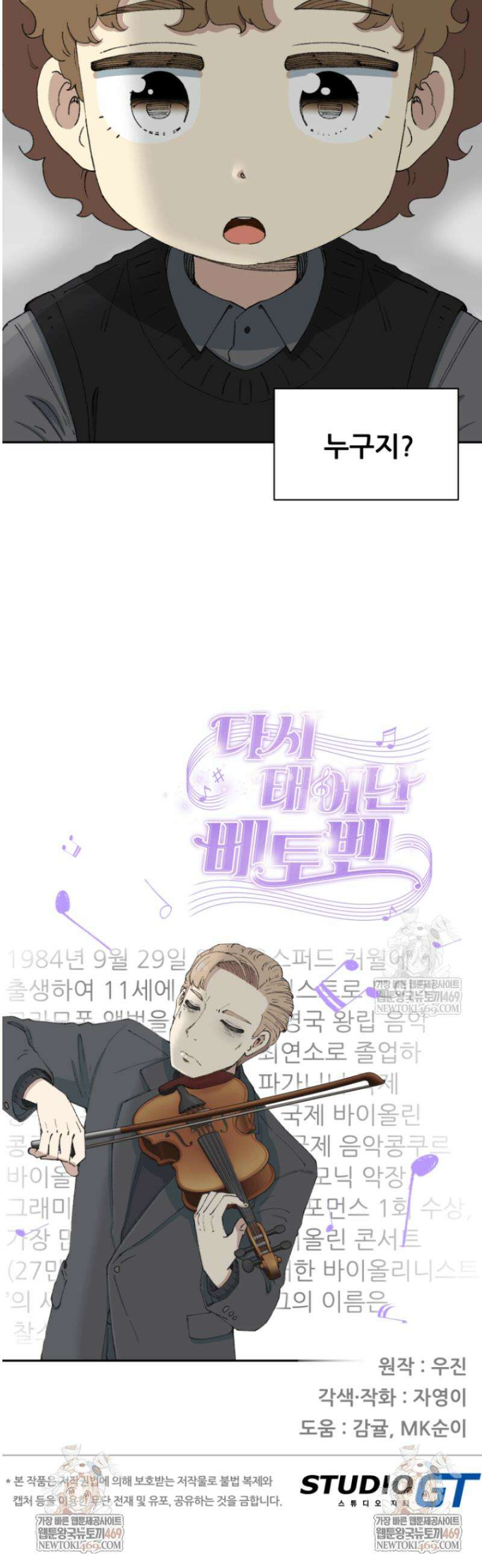 다시 태어난 베토벤 80화 69