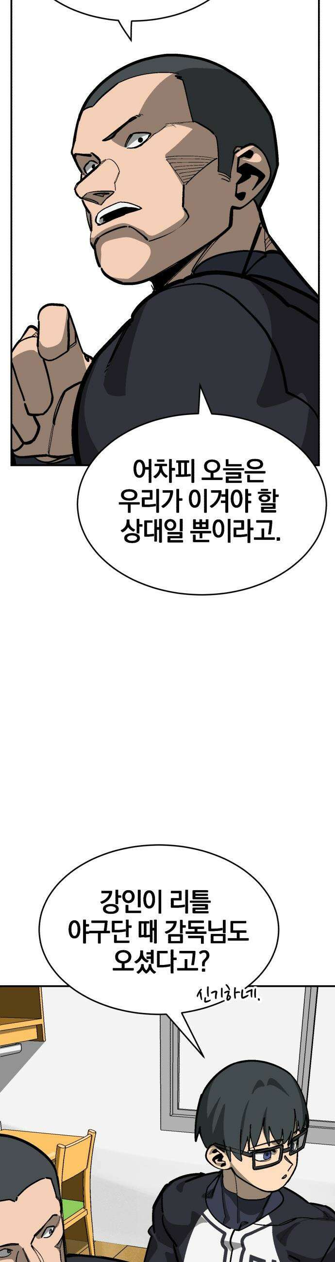 위닝샷! - 시즌2 76화 회귀 6