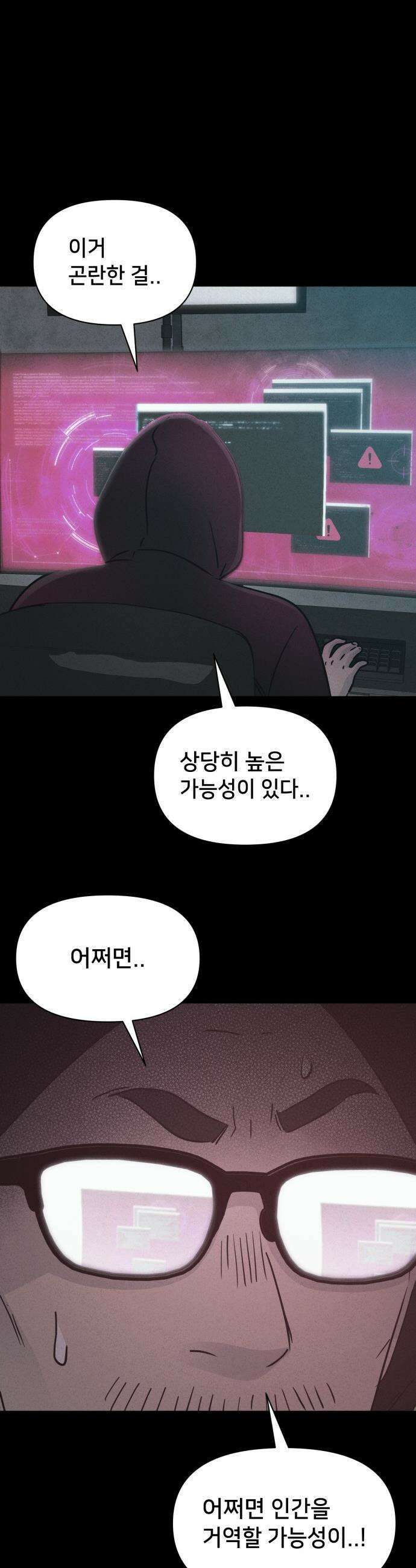 기기괴괴2 - 에루리스 프로젝트 ＃4 6