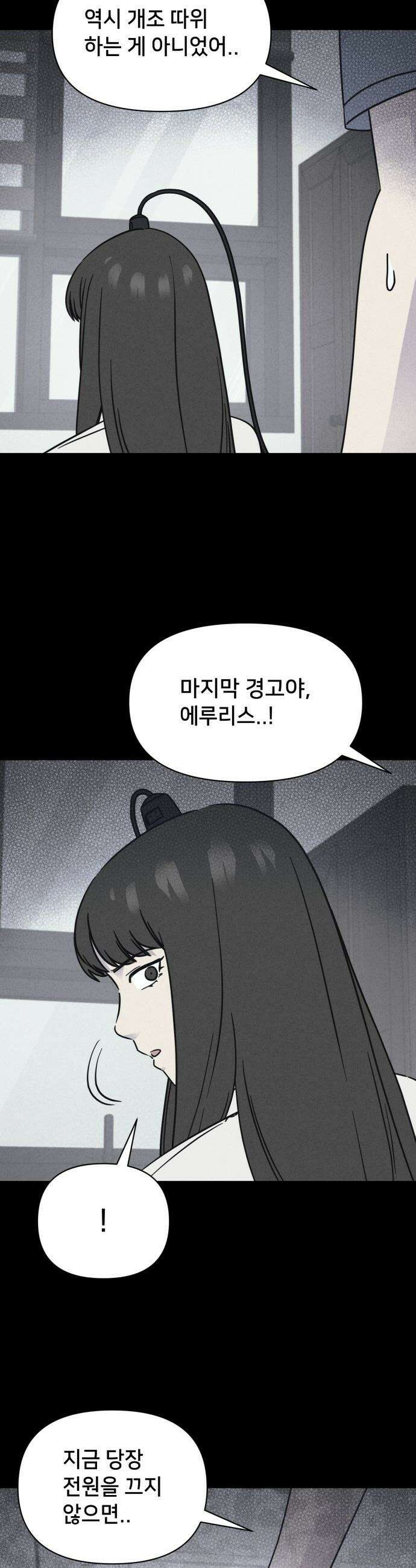기기괴괴2 - 에루리스 프로젝트 ＃4 9